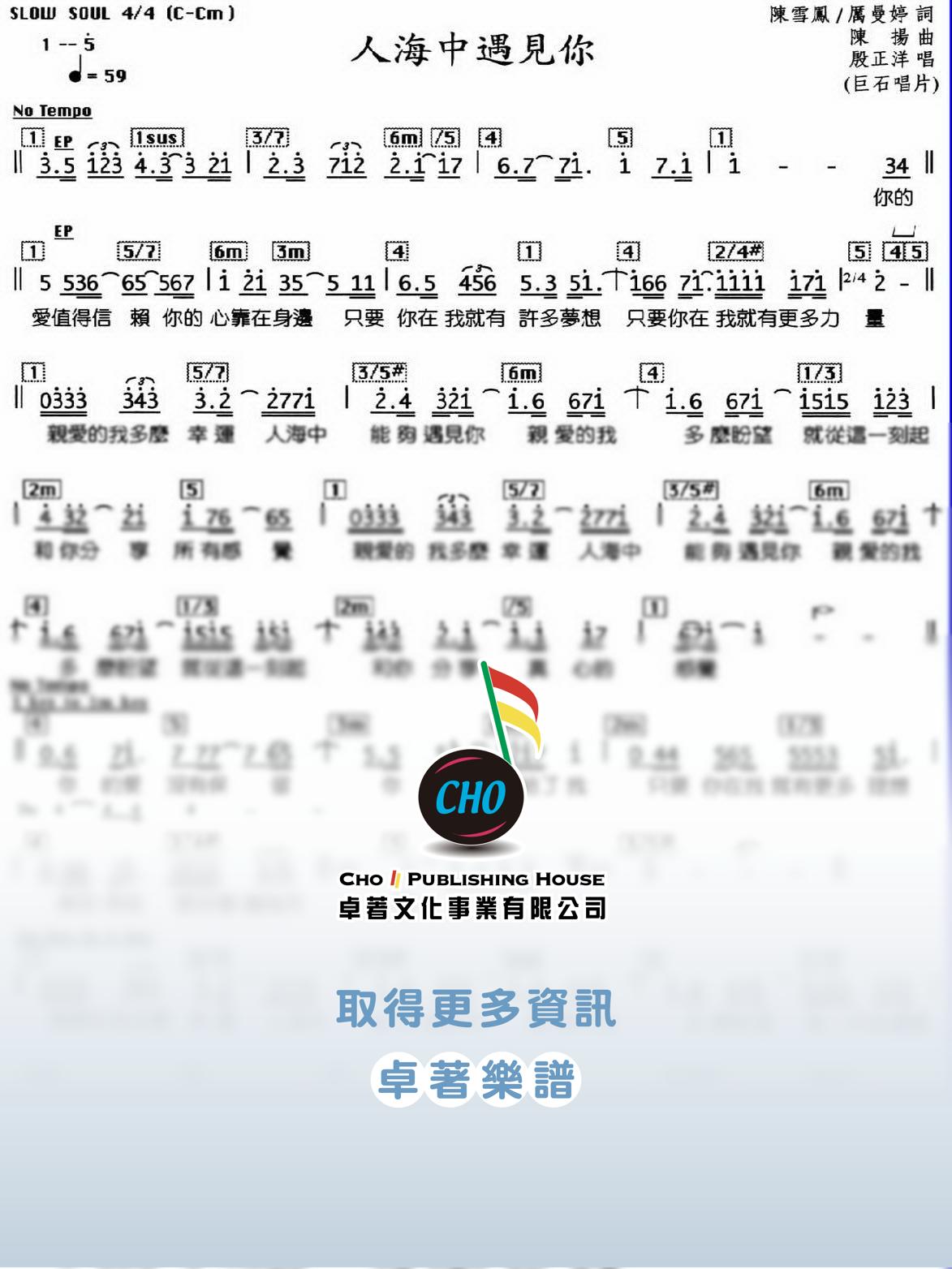 人海中遇見你